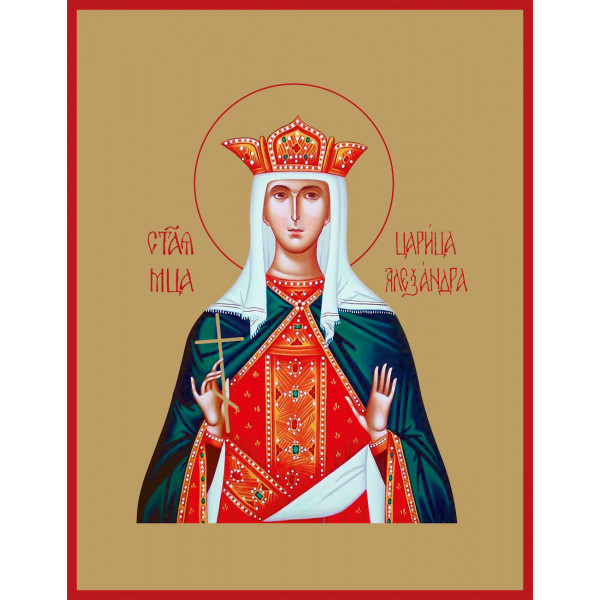 Царица Александра Царица Александра